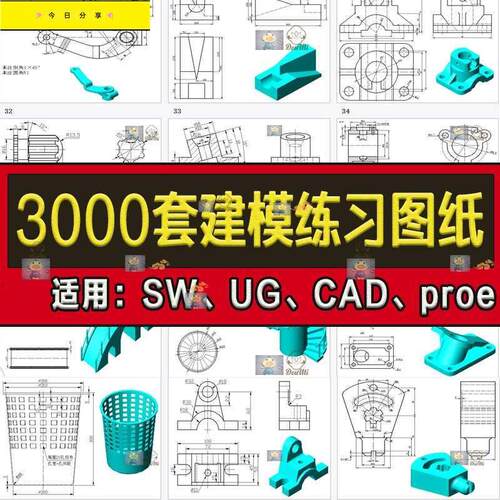 三维建模练习图纸机械零件3D素材模型SW软件CAD/SolidWorks/UG