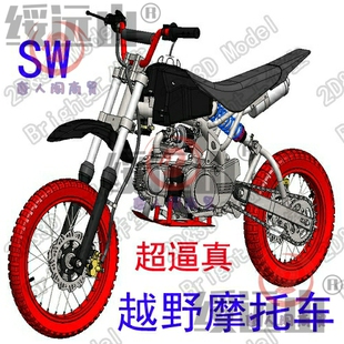 轻量级越野摩托车solidworks工业设计图纸3D三维模型设计资料建模