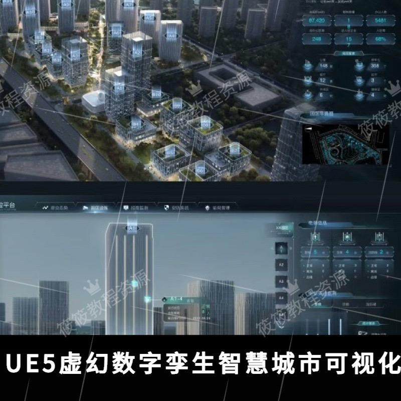 UE5虚幻数字孪生智慧城市可视化教程场景实时天气全流程