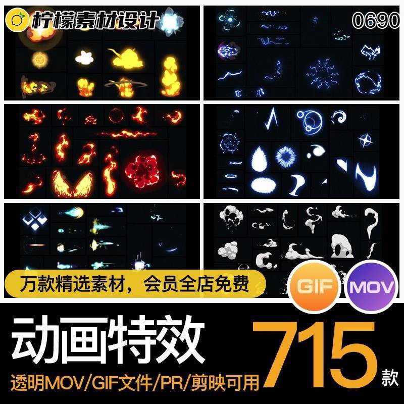 卡通动画战斗特效闪电爆炸喷气火焰水漫透明MOV/GIF素材AE/PR可用