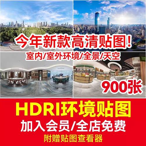 hdri环境贴图室内室外环境hdr贴图 3D D5 ENS全景天空hdr灯光贴图
