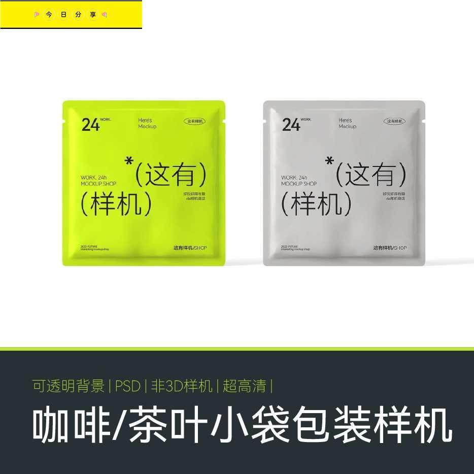 咖啡小袋红绿茶包装样机小样品铝箔餐饮一次性手套湿纸巾包装样机