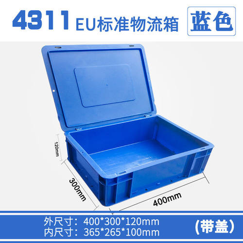 世库/SKUEU箱加厚塑料物流箱周转箱收纳整理储物箱EU塑料物流箱40