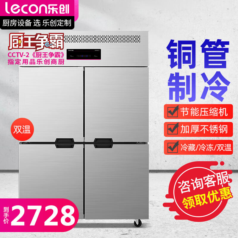 乐创（lecon）四门冰箱商用六门双温冰柜商用饭店酒店厨房大容量