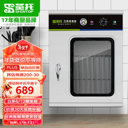 圣托（Shentop）臭氧紫外线刀具消毒柜商用带锁不锈钢厨房食堂酒