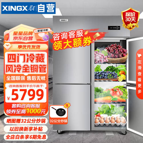 星星（XINGX）四门全冷藏风冷冰箱商用大容积后厨食堂厨房冰箱四