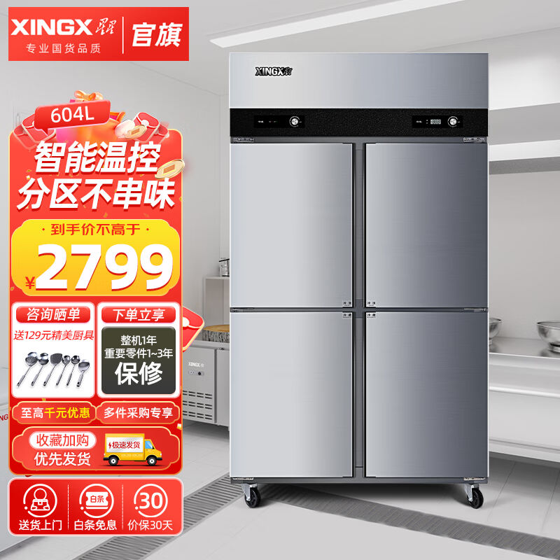 星星（XINGX）四门冰箱冰柜商用厨房大容量饭店酒店双温冷藏冷冻