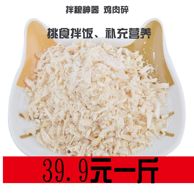 鸡肉碎冻干鸡肉沫猫咪狗狗拌粮神器宠物零食狗粮猫粮伴侣碎末500g,宠物/宠物食品及用品,猫零食罐,淘宝优惠券,粉丝福利购,淘宝优惠卷
