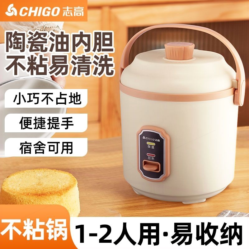 志高迷你电饭煲家用多功能1到2-3