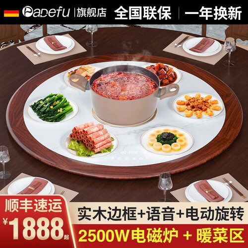 帕德弗带火锅饭菜保温板热菜板家