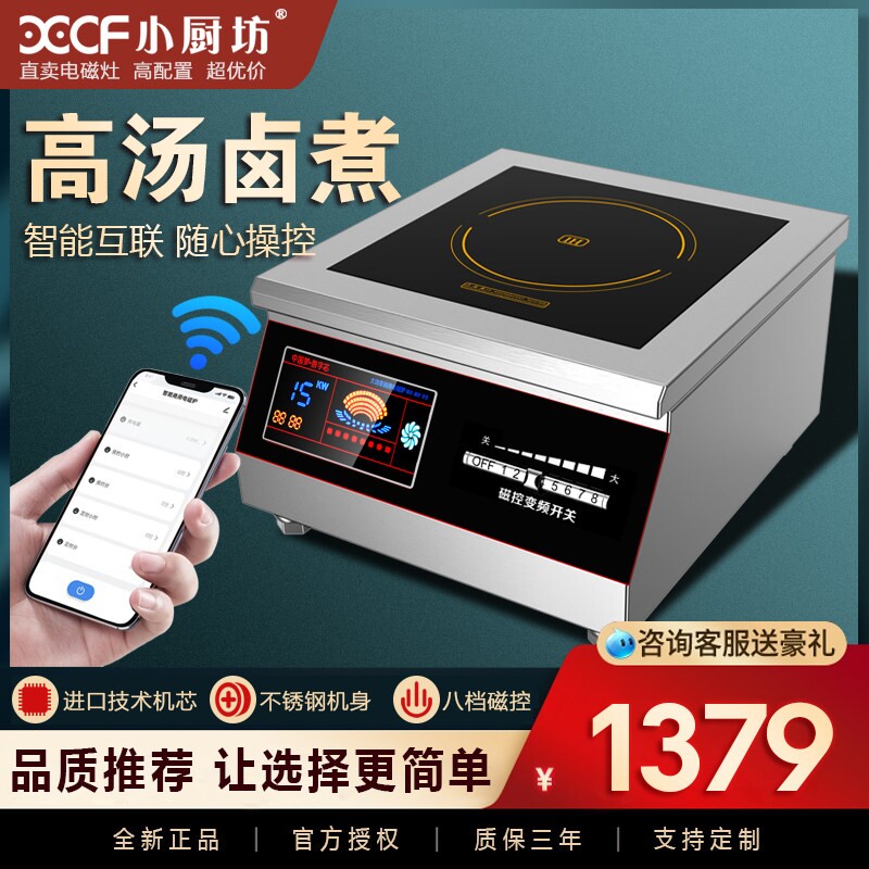 商用电磁炉15KW平面高功率6/8KW图片