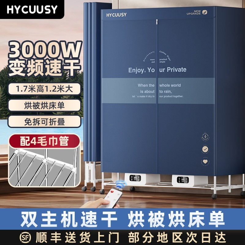 德国HYCUUSY烘干机家用大容量干子毛巾烤衣柜衣机商用酒店衣服被,生活电器,干衣机,淘宝优惠券,粉丝福利购,淘宝优惠卷