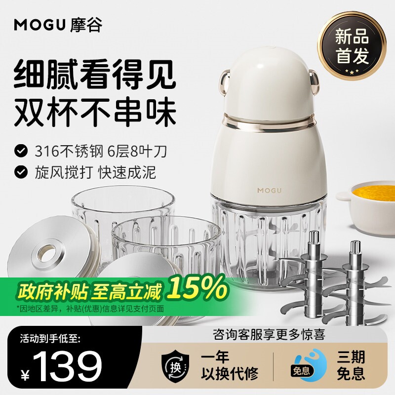 摩谷婴儿辅食机多功能家用宝宝料