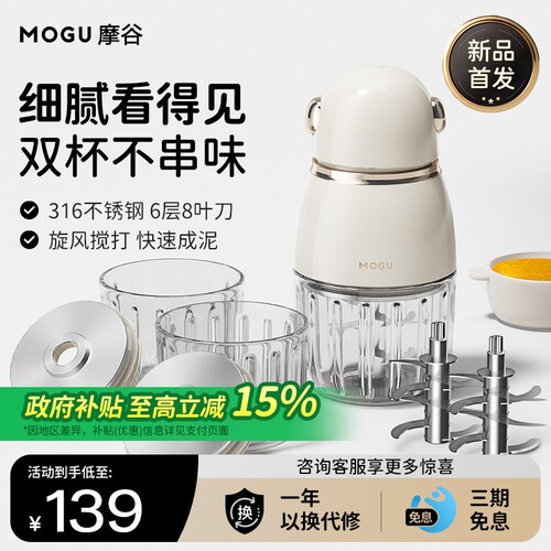 摩谷婴儿辅食机多功能家用宝宝料