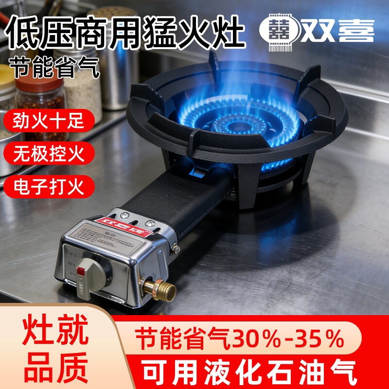 双喜商用猛火灶家用节能省气低压