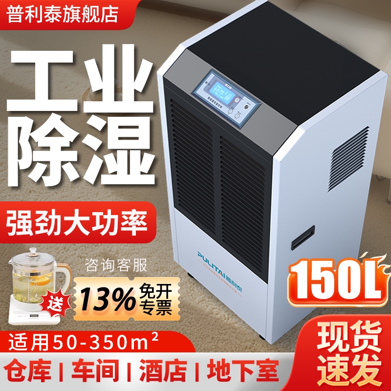 普利泰工业室内除潮除湿机抽湿器