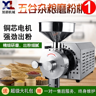 旭朗五谷杂粮磨粉机商用磨面机电细研磨机动多功能中药打粉碎机超