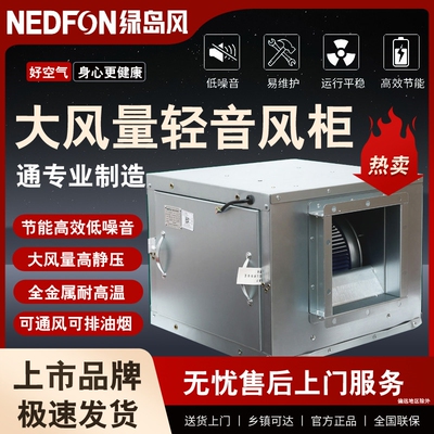 绿岛风风箱式风柜离心风机轻音大