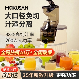 MOKUSAN榨汁机汁渣分离家用水果径免切过滤原汁机蔬菜商用大型口