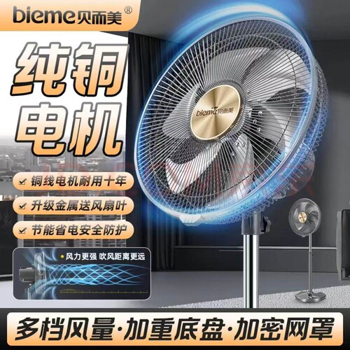 贝而美遥控商务落地扇家用立式电