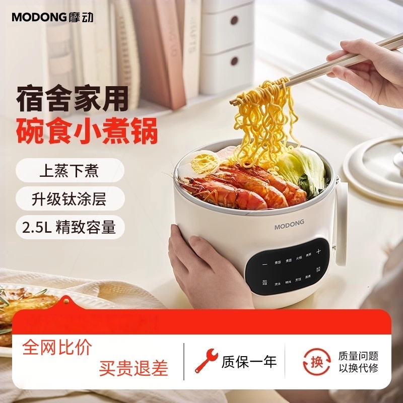小电蒸锅摩动电煮锅学生家用小型