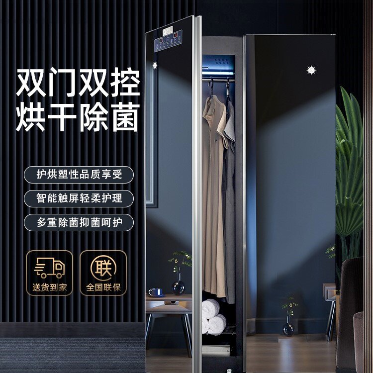 AYHY双开门烘干机家用烘衣服消毒大容量镜面衣物护理机干衣柜杀菌