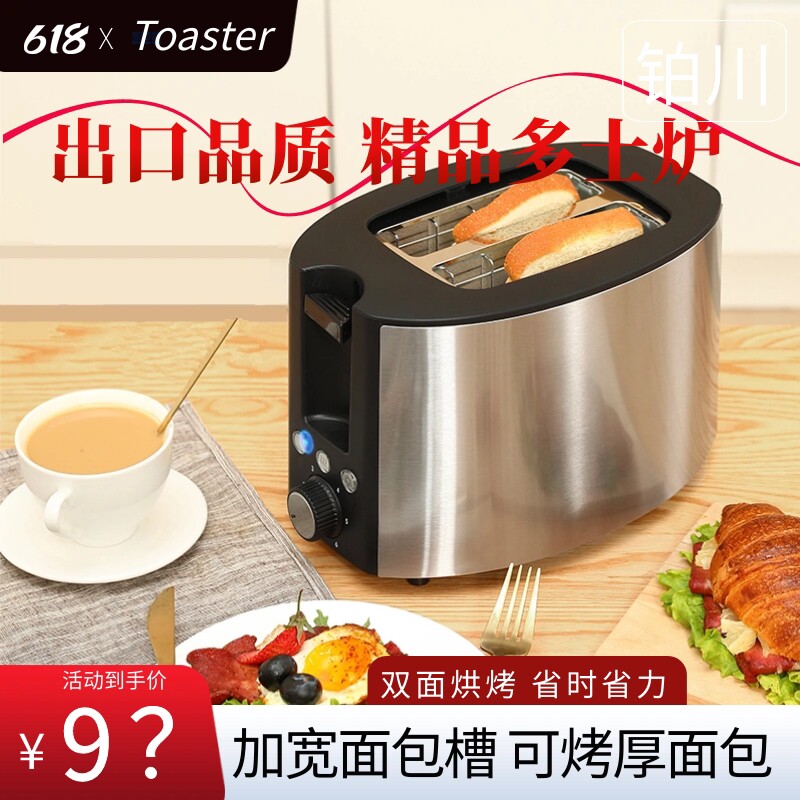 烤面包机全自动吐司早餐三明治机热烘烤面包片不锈钢多士炉轻食加
