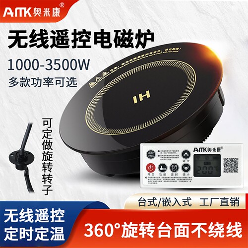 奥米康无线遥控火锅电磁炉圆形商