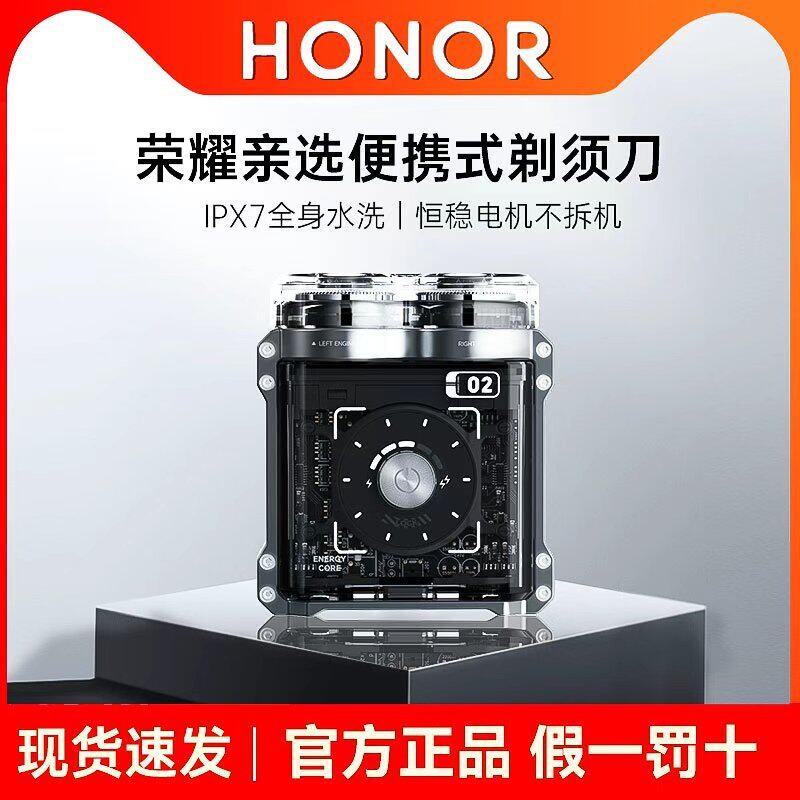 荣耀亲选REEPRO智能剃须刀便携式图片