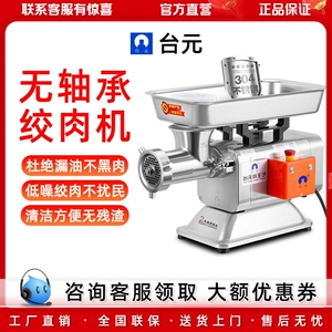 台元绞肉机商用无轴承全自动多功