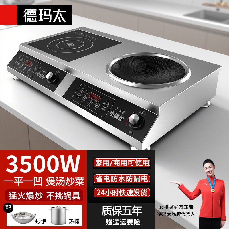 德玛太双灶电磁炉一平一凹家用双凹面电磁灶商用3500w大功率头炉