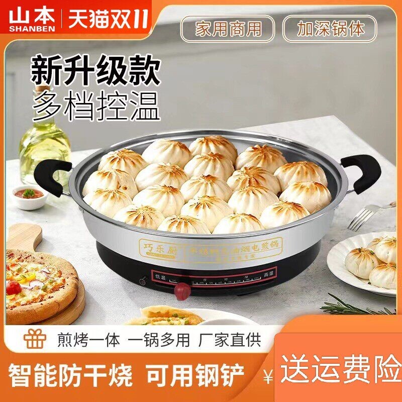 山本不锈钢电饼铛加深加大多功能平底烙饼锅煎菜不粘锅电煎锅家用
