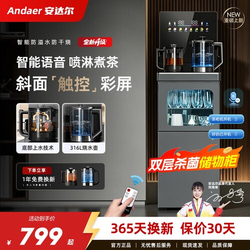 安达尔茶吧机2026新款家用全自动