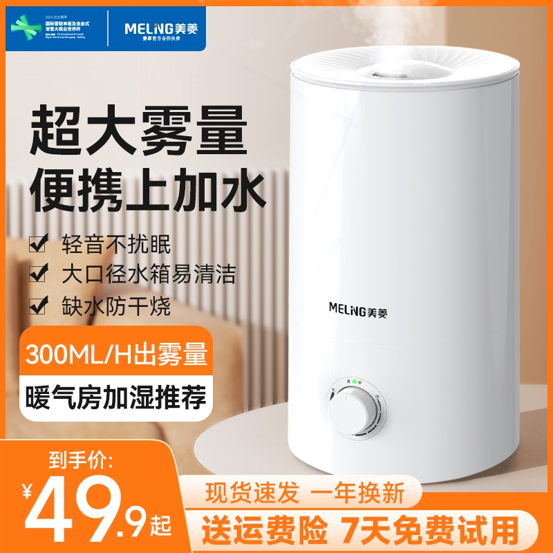 美菱加湿器家用静音卧室小型大雾