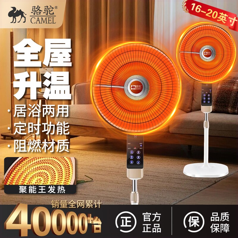骆驼小太阳电热扇婴儿洗澡取暖器