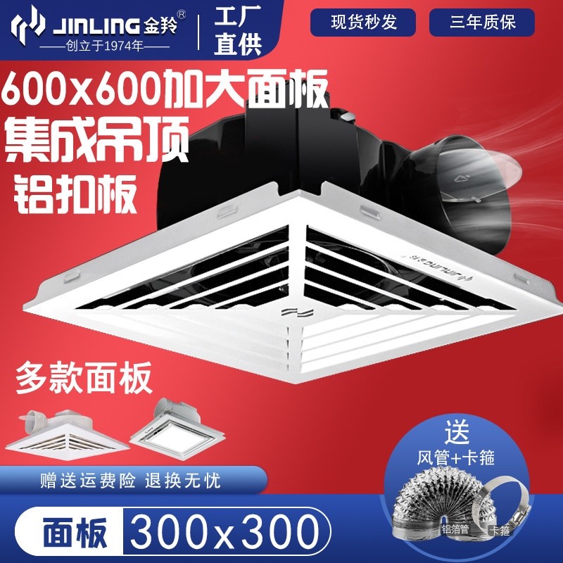 金羚铝扣板排气扇集成吊顶换气扇率抽风机30超薄强力天花大功,生活电器,换气扇/排气扇,淘宝优惠券,粉丝福利购,淘宝优惠卷