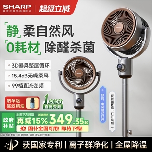 电风扇音静大 夏普风精灵空气循环扇家用卧室语风力落地扇台立式