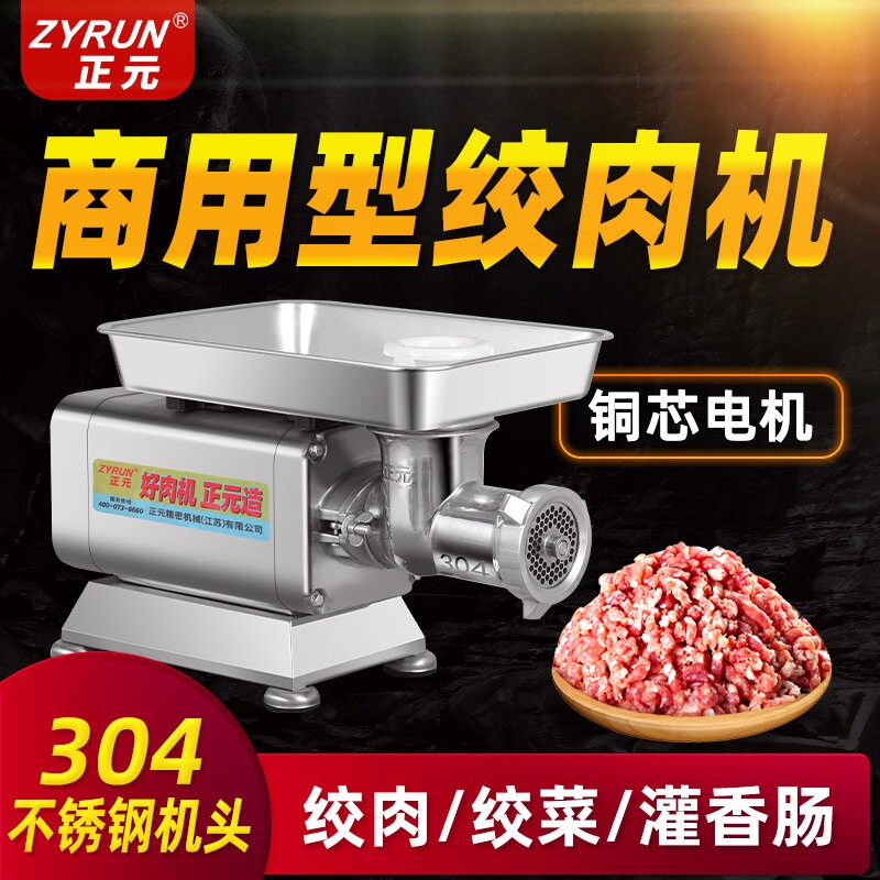 正元304不锈钢机头绞肉机商用电