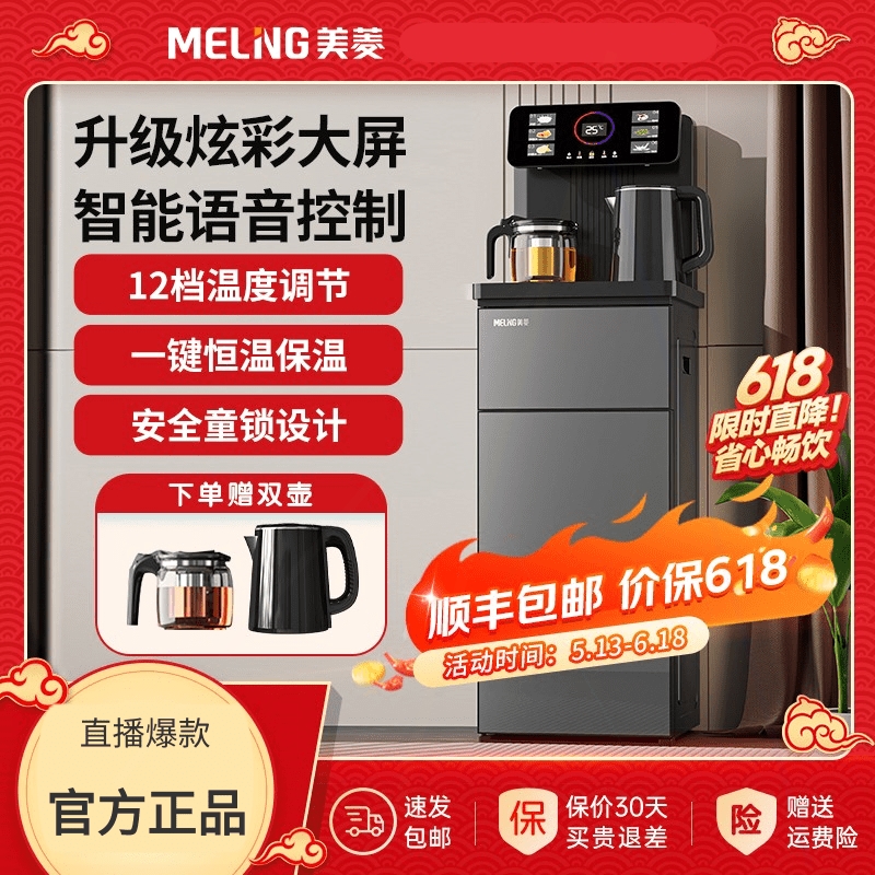 美菱茶吧机智能语音家用多功能冷