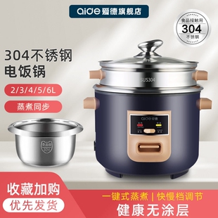 爱德304不锈钢内胆电饭锅老式家L饭煲用1小型2蒸煮3多功能4-5-6人