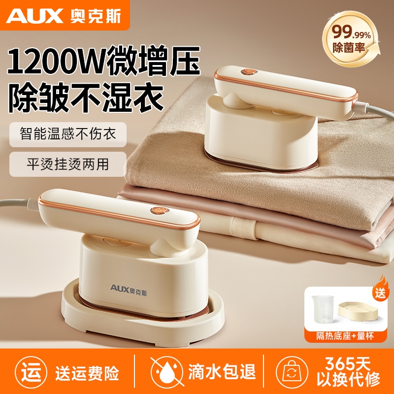 奥克斯熨斗家用小型手持熨烫机蒸