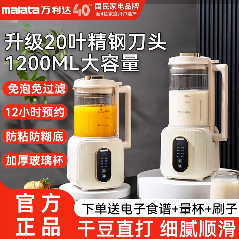 万利达破壁机20叶刀头轻音一体多