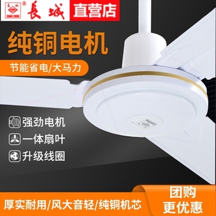 工厂铁叶工业风扇工程扇舍 长城吊扇大风力家用电风扇客厅宿吊顶式