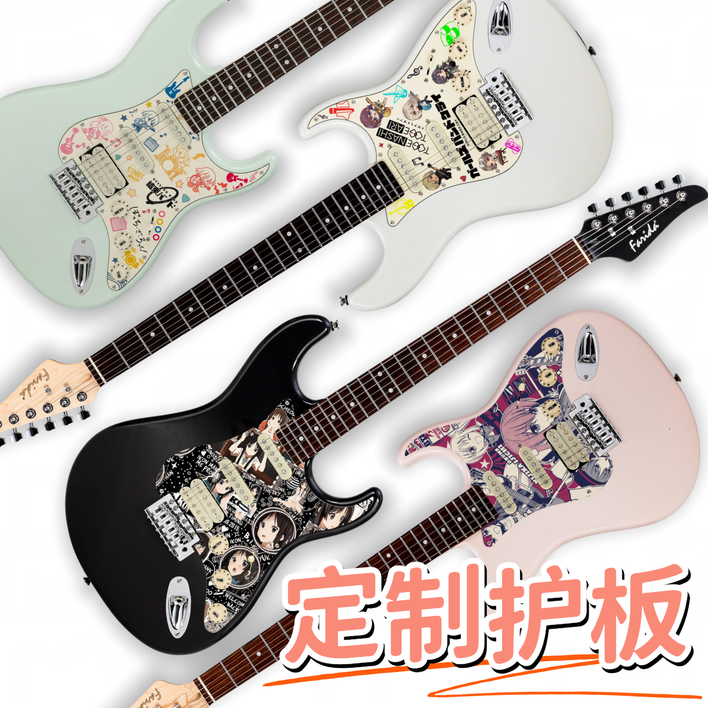 星暴音乐电吉他护板定制来图个性定制
