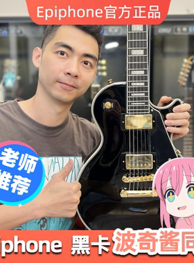 星暴音乐易普锋黑卡孤独摇滚波奇同款电吉他Gibson Epiphone草根