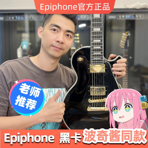星暴音乐易普锋黑卡孤独摇滚波奇同款电吉他Gibson Epiphone草根