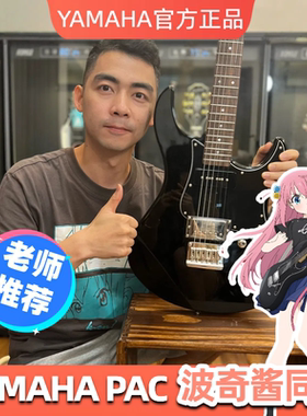 YAMAHA雅马哈PAC012/112/311/611/612孤独摇滚同款初学入门电吉他