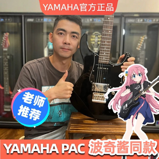 YAMAHA雅马哈PAC012/112/311/611/612孤独摇滚同款初学入门电吉他
