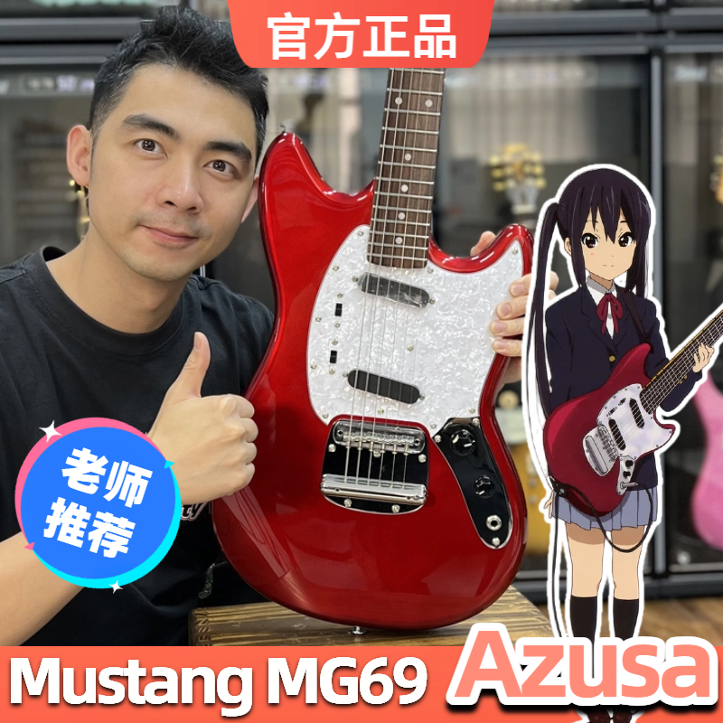 阿梓喵同款电吉他Soloking MG-1 Mustang 轻音少女 K-ON! Azusa