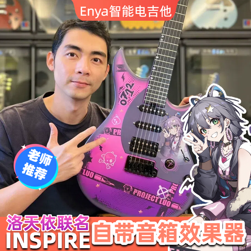 洛天依联名款智能碳纤维电吉他